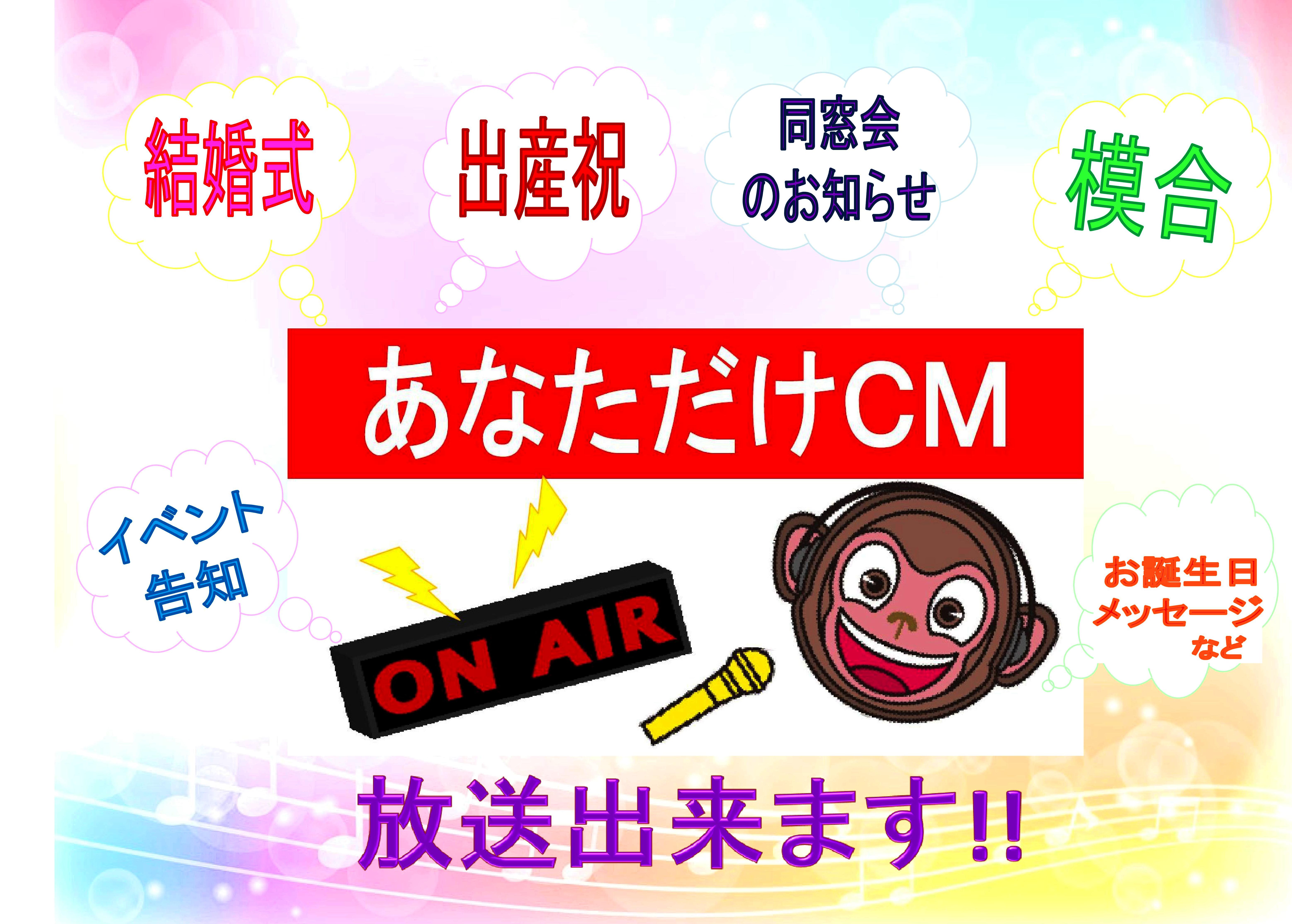 あなただけCM5