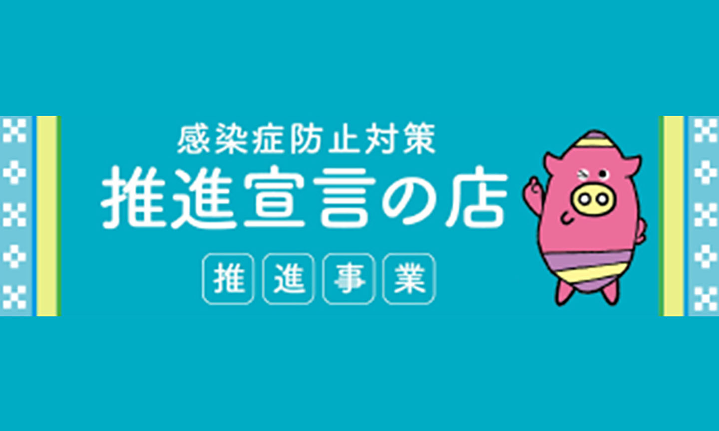 新型コロナウイルス感染症対策番組