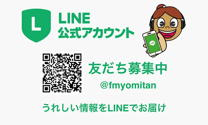 LINE公式アカウント友達募集中