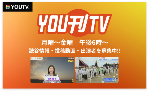 YOU刊TV