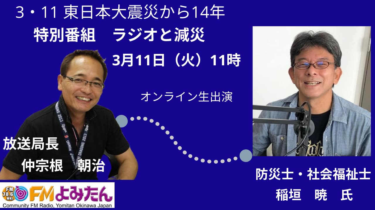 ラジオと減災