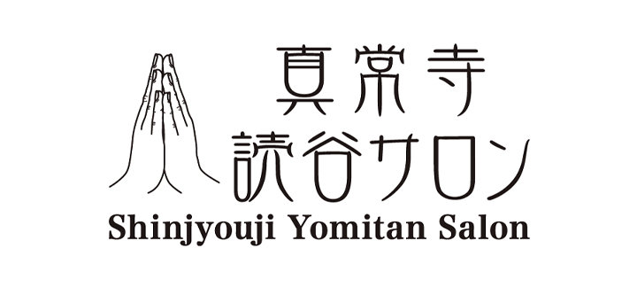真常寺よみたんサロン