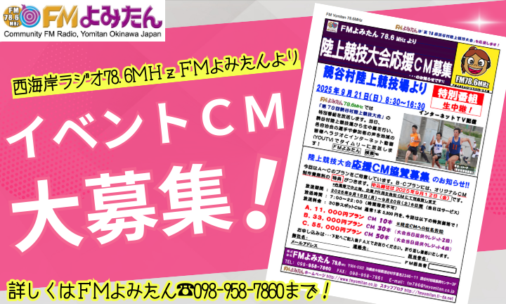 イベントCM大募集