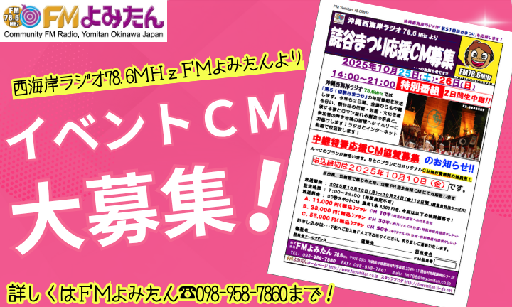 イベントCM大募集