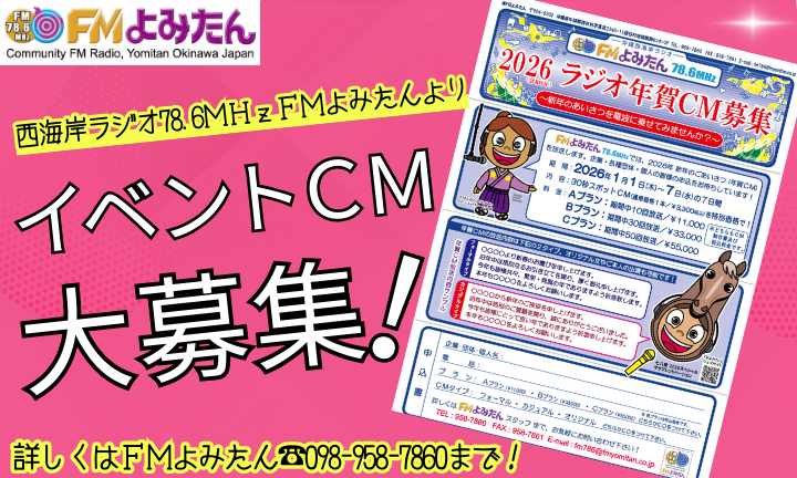 ラジオ年賀CM募集