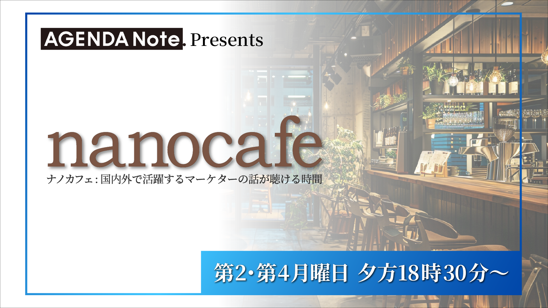 nanocafe（ナノカフェ）