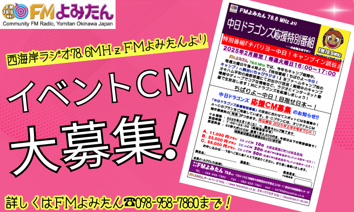 イベントCM大募集