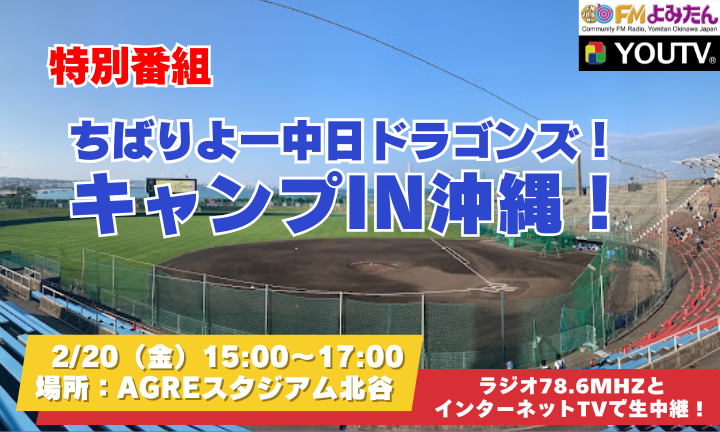 キャンプin沖縄