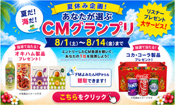 CMグランプリ