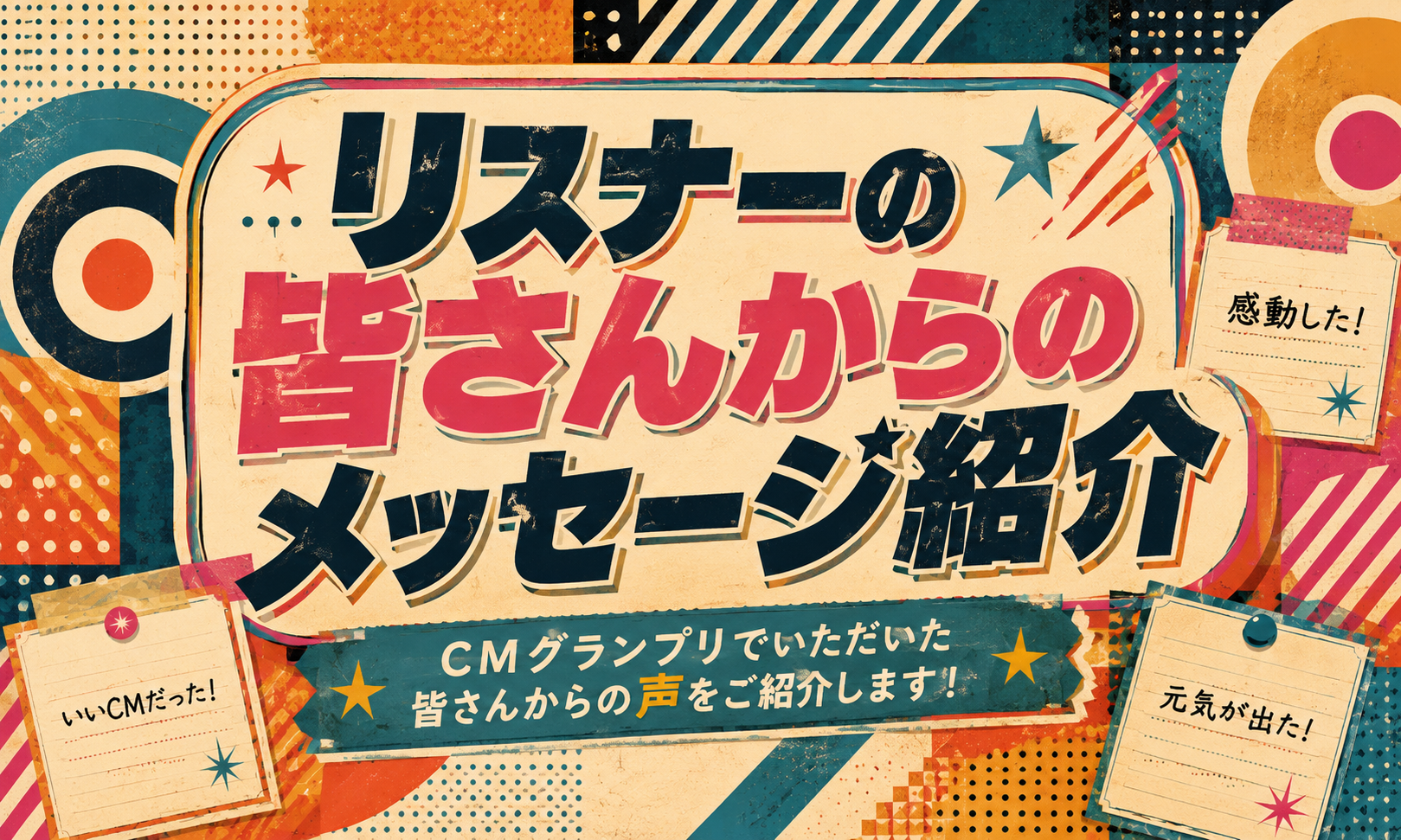 メッセージ紹介