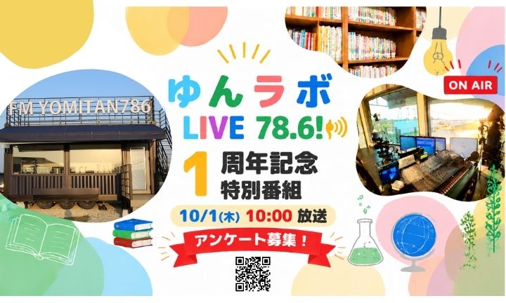 ゆんラボLIVE78.6！アンケート