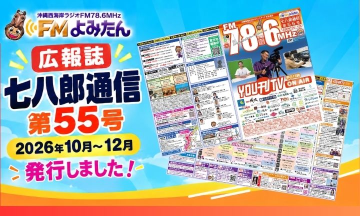 FMよみたん広報誌